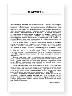 100 баллов по химии: Тесты для подготовки к экзамену 4