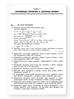 100 баллов по химии: Тесты для подготовки к экзамену 5