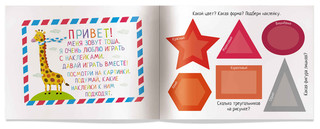 Какая фигура? Какой цвет? IQ задачки с многоразовыми наклейками 2