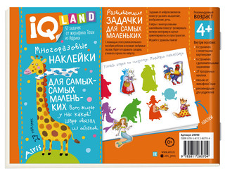 Кто живёт в сказке? IQ задачки с многоразовыми наклейками 5