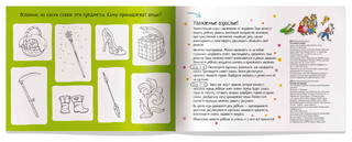 Кто живёт в сказке? IQ задачки с многоразовыми наклейками 4