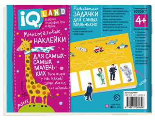Кто кем работает? IQ задачки с многоразовыми наклейками 5