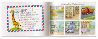 Кто кем работает? IQ задачки с многоразовыми наклейками 2