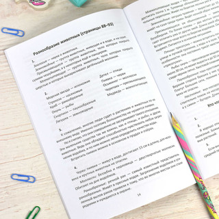 Домашний репетитор: Окружающий мир 3 класс. Разбираем трудные домашние задания 4