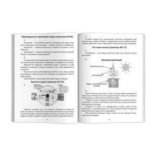Домашний репетитор: Окружающий мир 3 класс. Разбираем трудные домашние задания 2