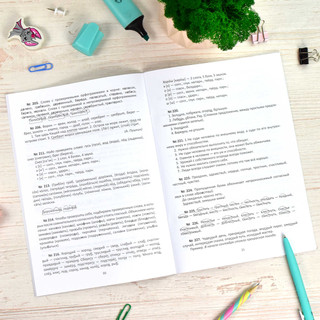 Домашний репетитор: Русский язык 3 класс. Разбираем трудные домашние задания 3