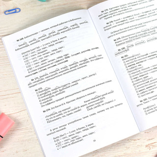 Домашний репетитор: Русский язык 3 класс. Разбираем трудные домашние задания 4