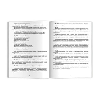 Домашний репетитор: Русский язык 3 класс. Разбираем трудные домашние задания 2