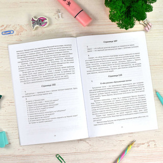 Домашний репетитор: Окружающий мир 4 класс. Разбираем трудные домашние задания 3