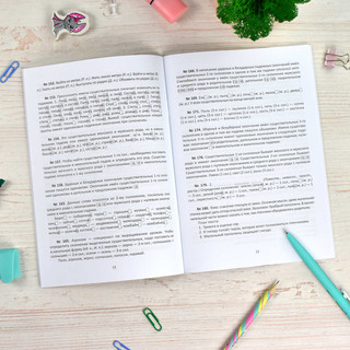 Домашний репетитор: Русский язык 4 класс. Разбираем трудные домашние задания 3