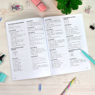 Домашний репетитор: Математика 4 класс. Разбираем трудные домашние задания 3