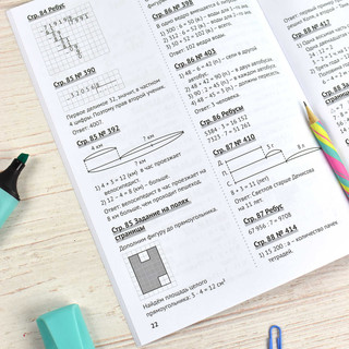 Домашний репетитор: Математика 4 класс. Разбираем трудные домашние задания 4