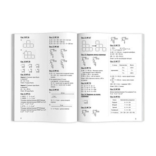 Домашний репетитор: Математика 4 класс. Разбираем трудные домашние задания 2
