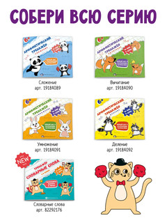 Тренажер 'Словарные слова' 1-4 класс 10