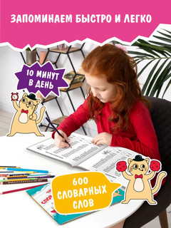 Тренажер 'Словарные слова' 1-4 класс 2