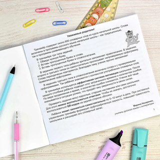 Тренажер 'Словарные слова' 1-4 класс 3