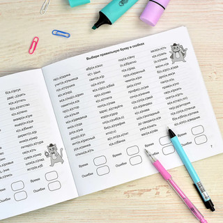 Тренажер 'Словарные слова' 1-4 класс 4