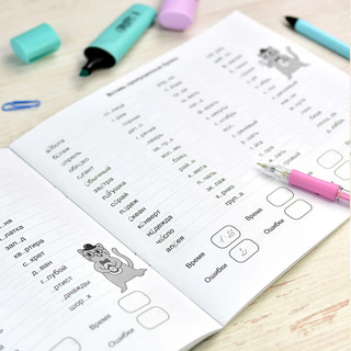 Тренажер 'Словарные слова' 1-4 класс 6