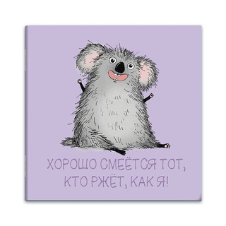Блокнот 'Радостная коала' 13х13 см, 32 листа, дизайнерский блок