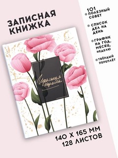 Записная книжка 'Идеальная хозяйка. Прекрасные маки' 