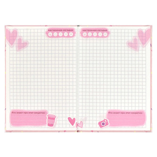 Записная книжка 'Мои секретики' 4