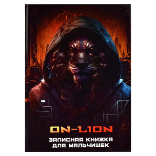 Записная книжка для мальчишек 'Киберживотные'