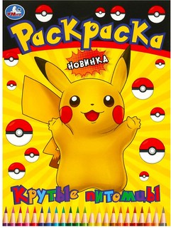 Раскраска 'Крутые питомцы'