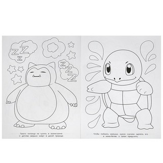 Раскраска 'Крутые питомцы' 4