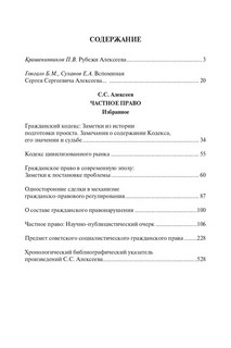 Частное право: избранное. Классика российской цивилистики 2