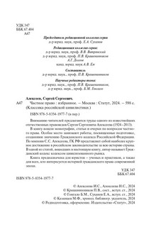 Частное право: избранное. Классика российской цивилистики 4