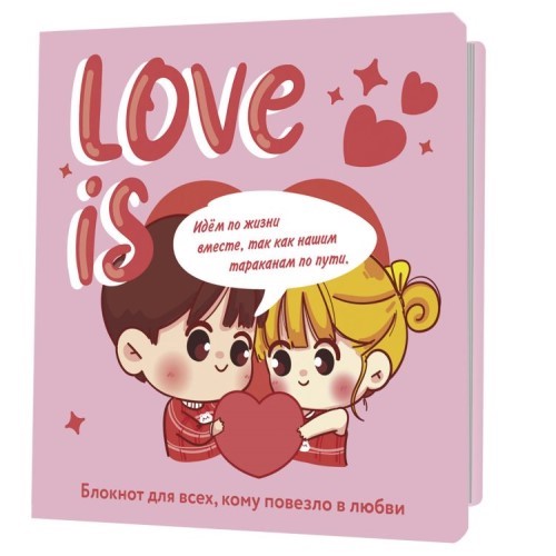 Блокнот 'Love is...' 30 листов (розовый фон)