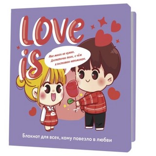 Блокнот 'Love is...' 30 листов (сиреневый фон)