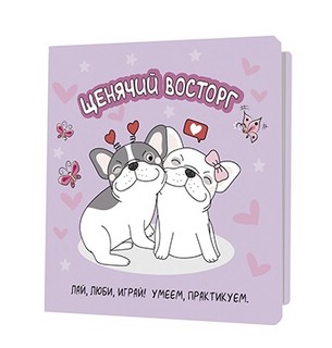 Блокнот с французскими бульдогами (сиреневый)