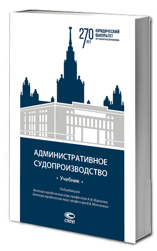 Административное судопроизводство: учебник