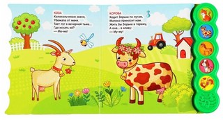 Домашние животные. 5 звуковых кнопок - 5 песенок 2
