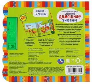 Домашние животные. 5 звуковых кнопок - 5 песенок 6