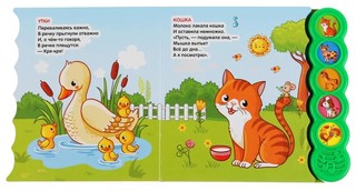 Домашние животные. 5 звуковых кнопок - 5 песенок 4