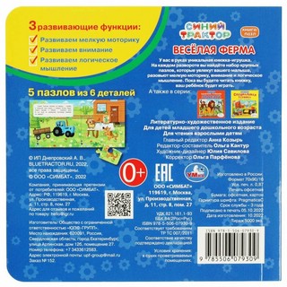 Синий Трактор. Веселая ферма. Книга-пазл 6