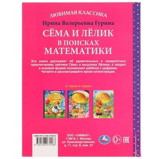 Сёма и Лёлик в поисках математики. Любимая классика 2