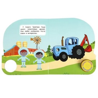 Первый полёт (синий трактор). 1 кнопка - 3 песенки 3