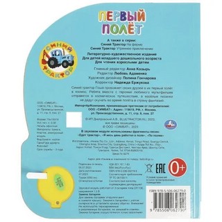 Первый полёт (синий трактор). 1 кнопка - 3 песенки 5