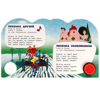Винни-пух и его друзья. Союзмультфильм. Музыкальная книга (1 кнопка - 3 песенки) 2