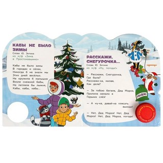 Винни-пух и его друзья. Союзмультфильм. Музыкальная книга (1 кнопка - 3 песенки) 4