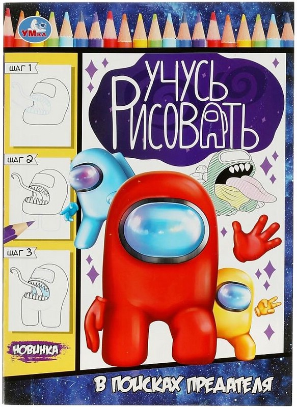 Учусь рисовать. В поисках предателя