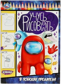 Учусь рисовать. В поисках предателя