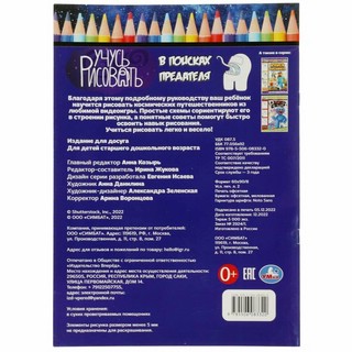 Учусь рисовать. В поисках предателя 5