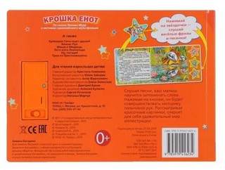 Музыкальная книга 'Крошка Енот' (3 кнопки, фразы и песенка) 6