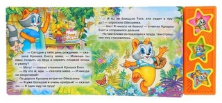Музыкальная книга 'Крошка Енот' (3 кнопки, фразы и песенка) 3