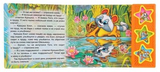 Музыкальная книга 'Крошка Енот' (3 кнопки, фразы и песенка) 4