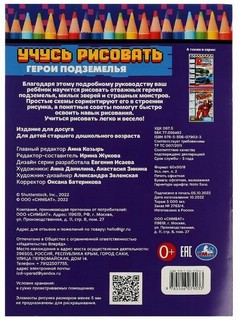 Учусь рисовать. Герои подземелья 5